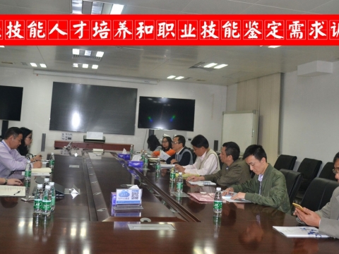 順德區“暖企活動(dòng)” 之企業(yè)技能人才培養和職業(yè)技能鑒定需求調研