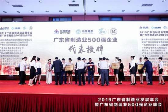 順威股份榮獲2019年廣東制造業(yè)500強稱(chēng)號