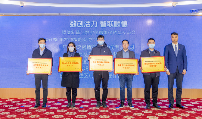 順威入選2021年佛山市數字化智能化示范工廠(chǎng)！