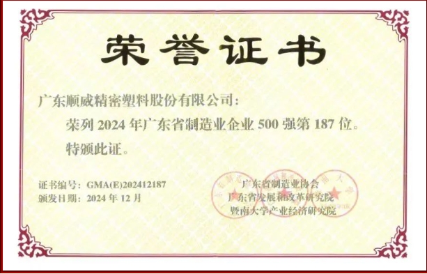 順威股份省制造業(yè)500強再提升！