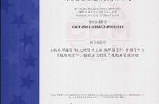 職業(yè)健康管理體系認(rèn)證證書