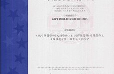 質(zhì)量管理體系認(rèn)證證書