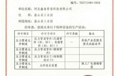 特種設(shè)備生產(chǎn)許可證