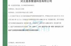 溫室氣體管理體系認(rèn)證證書
