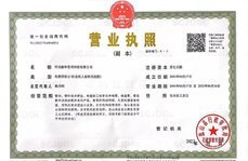 營業(yè)執(zhí)照