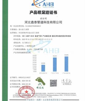 產(chǎn)品碳足跡證書(shū)